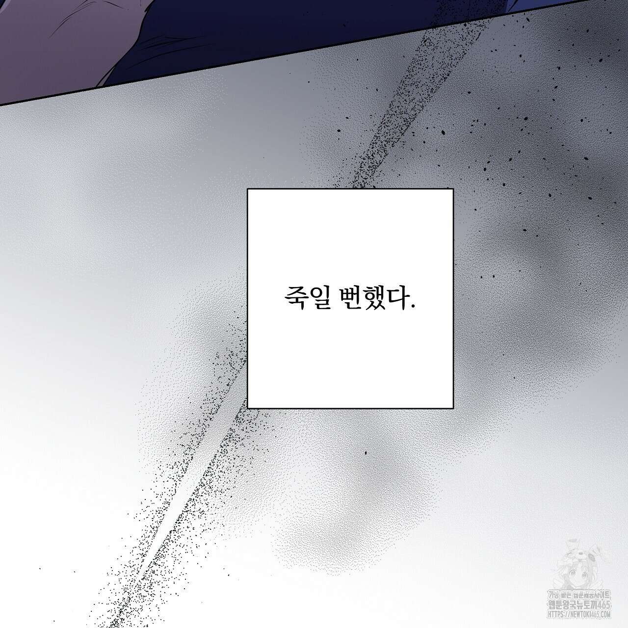 완벽한 오메가 2화 7
