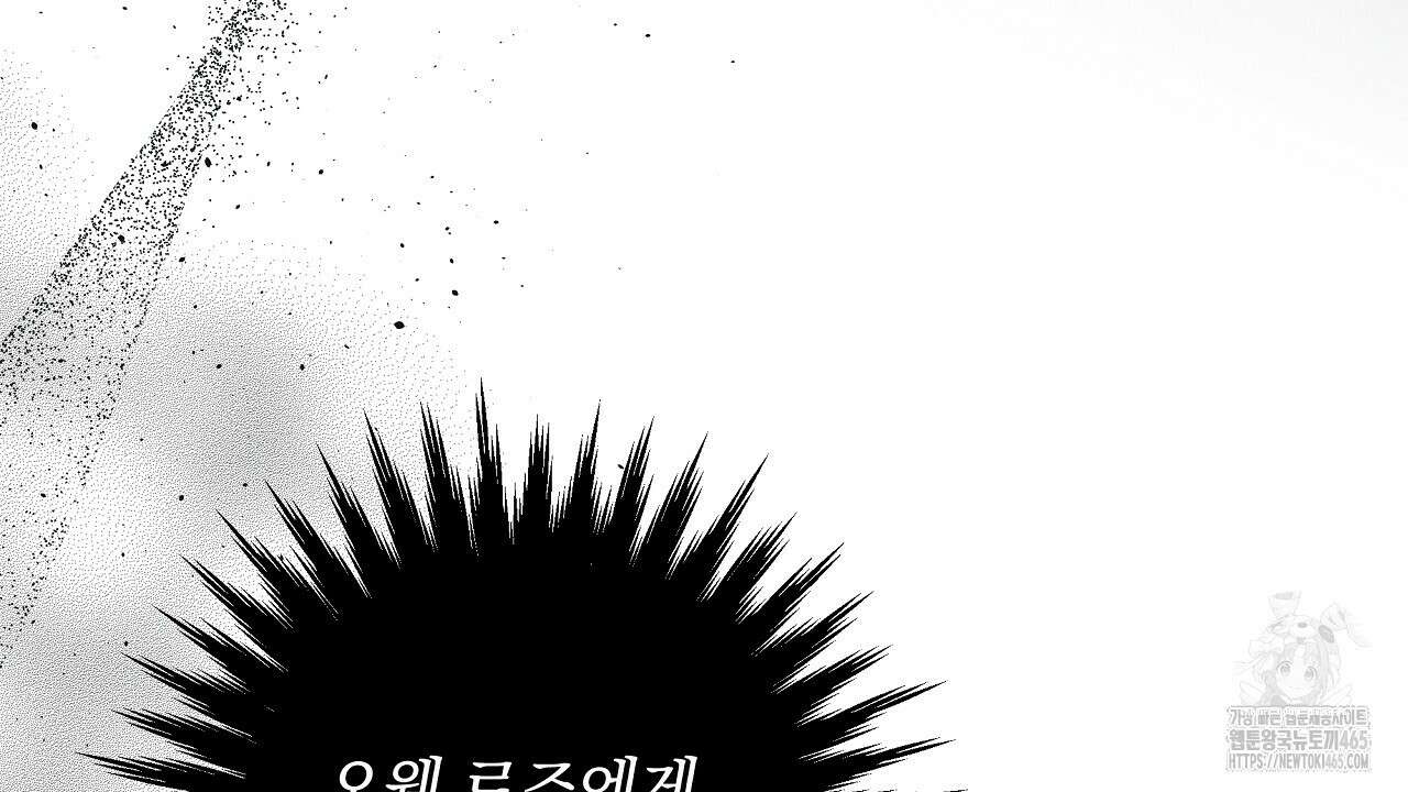 완벽한 오메가 2화 8