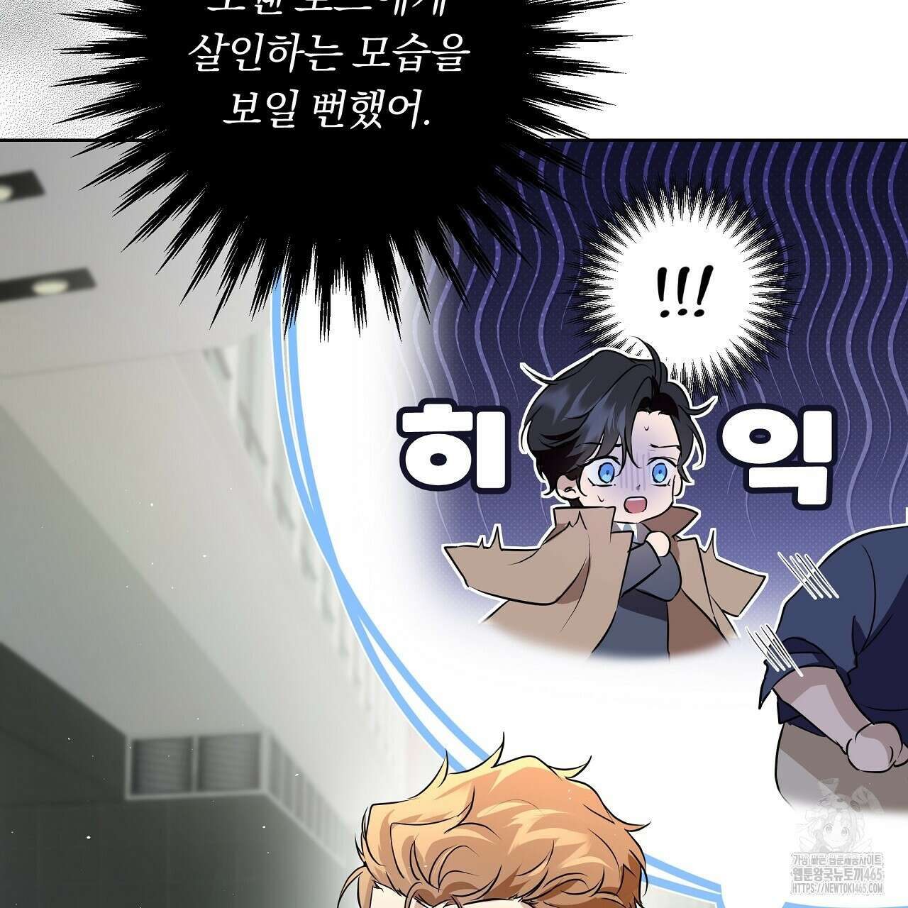 완벽한 오메가 2화 9