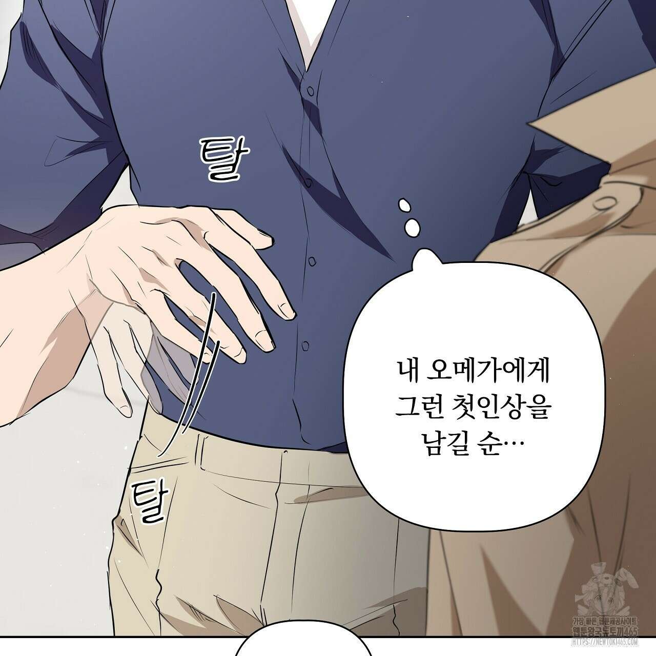 완벽한 오메가 2화 11