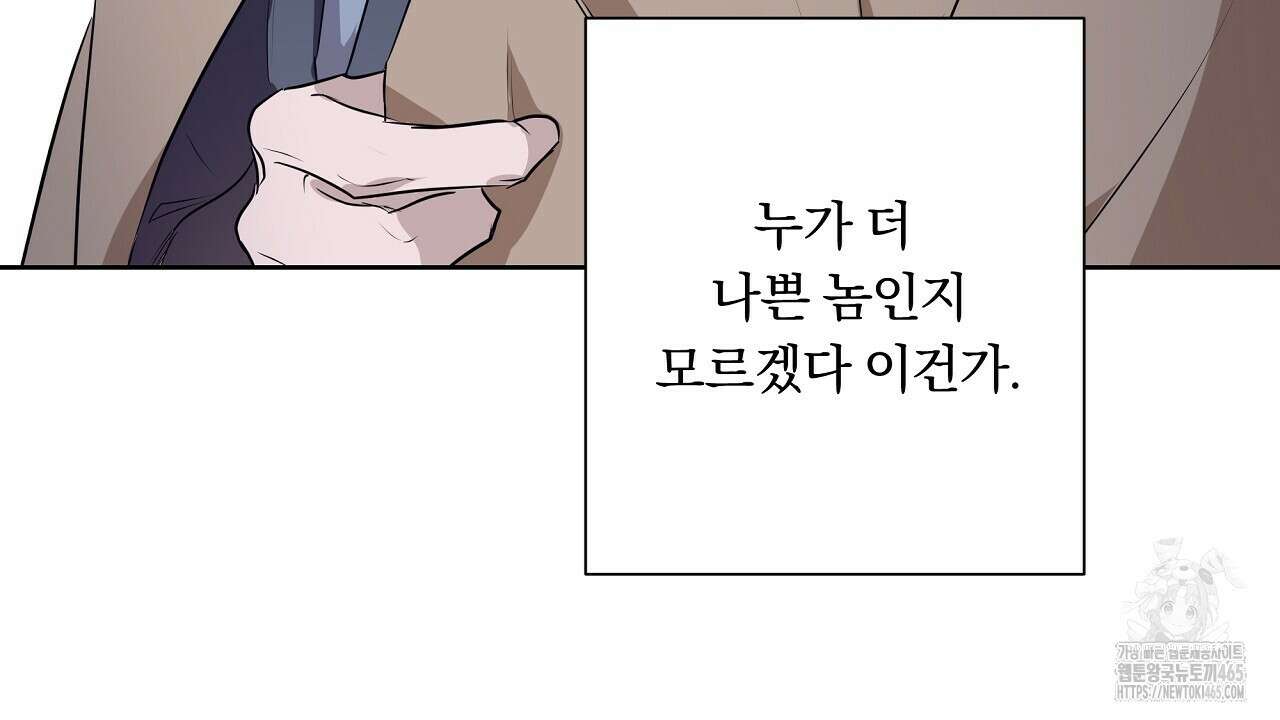 완벽한 오메가 2화 26