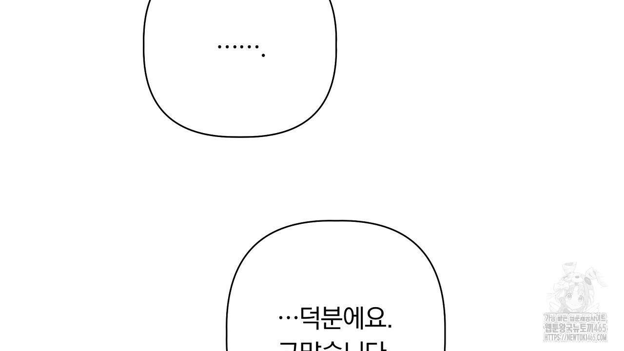 완벽한 오메가 2화 28