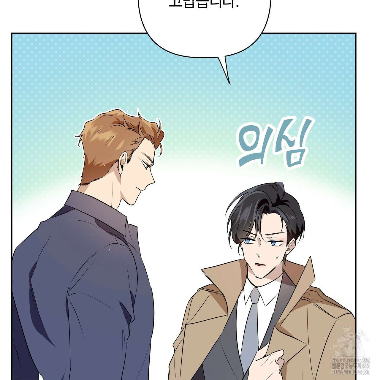 완벽한 오메가 2화 29
