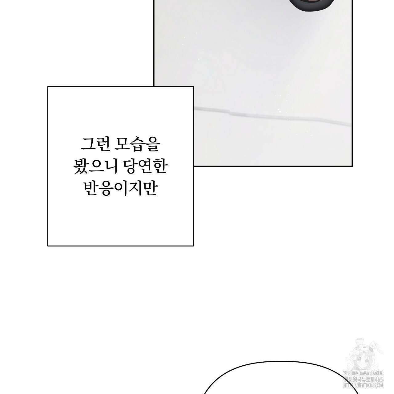 완벽한 오메가 2화 33