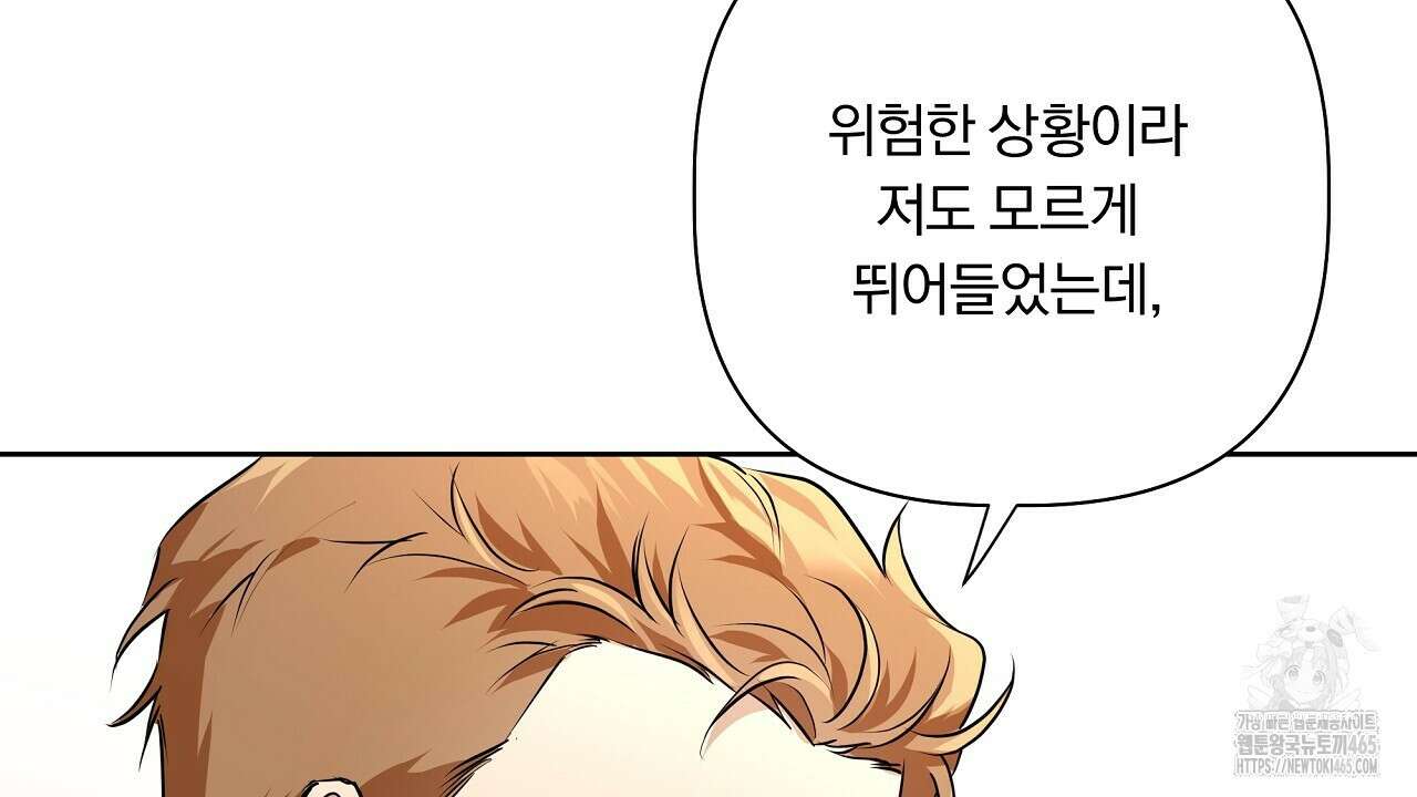 완벽한 오메가 2화 34
