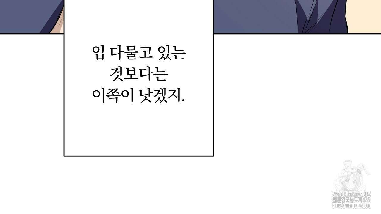 완벽한 오메가 2화 36