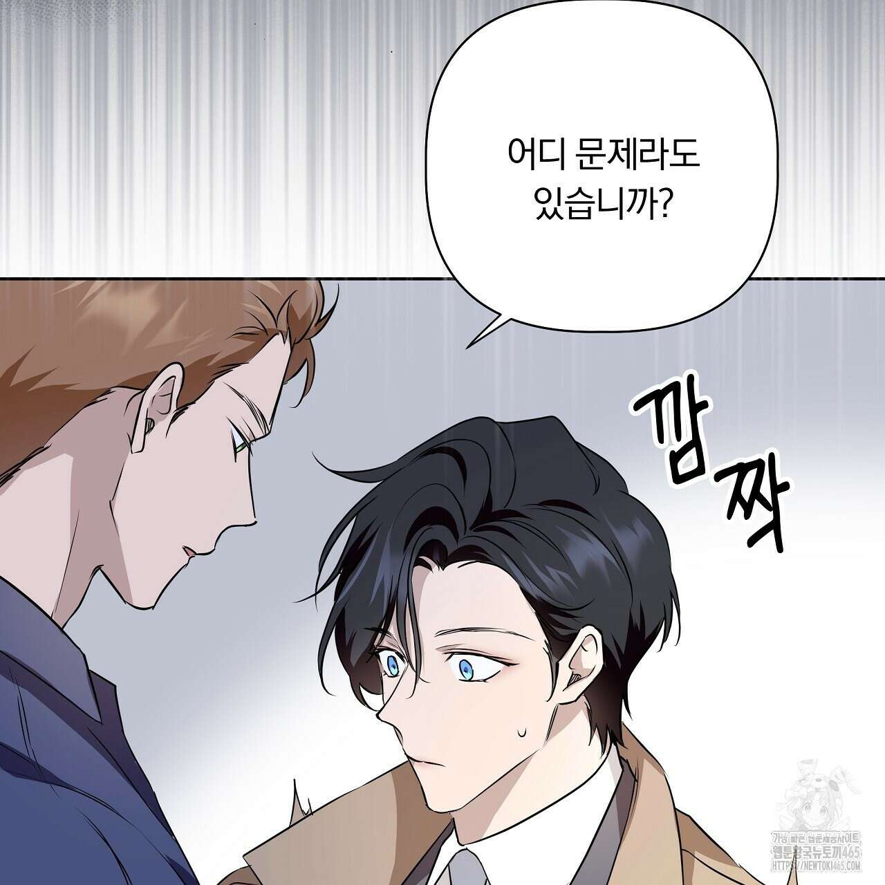 완벽한 오메가 2화 47