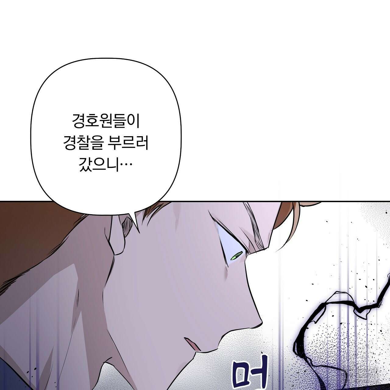 완벽한 오메가 2화 49