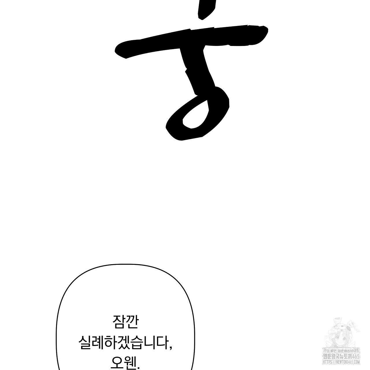 완벽한 오메가 2화 55