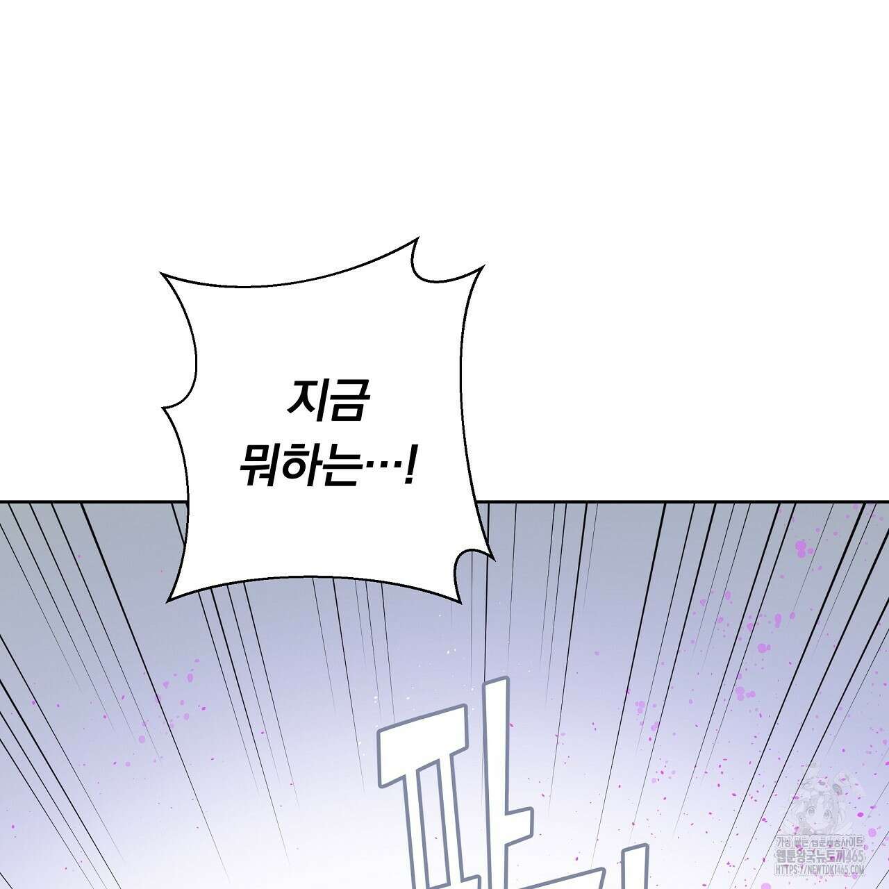 완벽한 오메가 2화 61