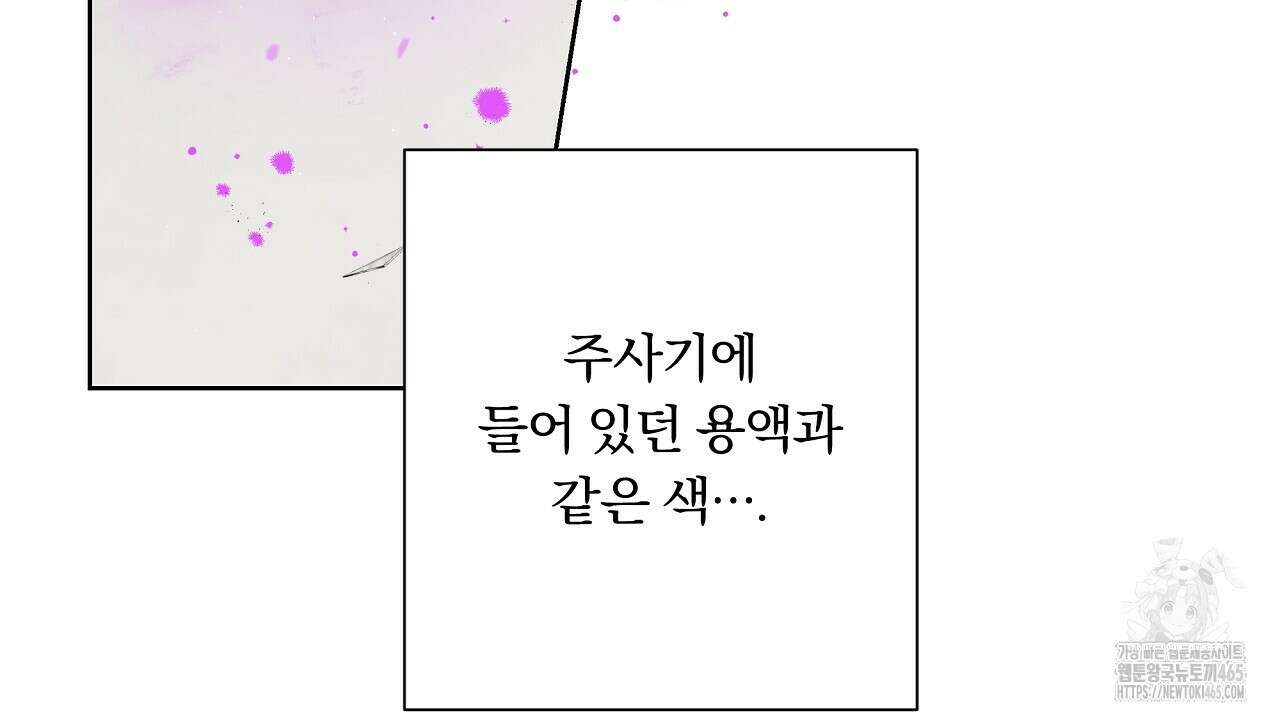 완벽한 오메가 2화 70