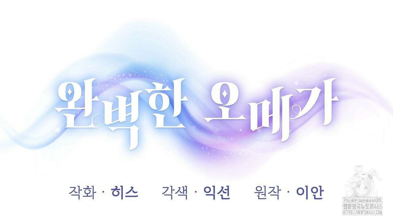 완벽한 오메가 2화 80