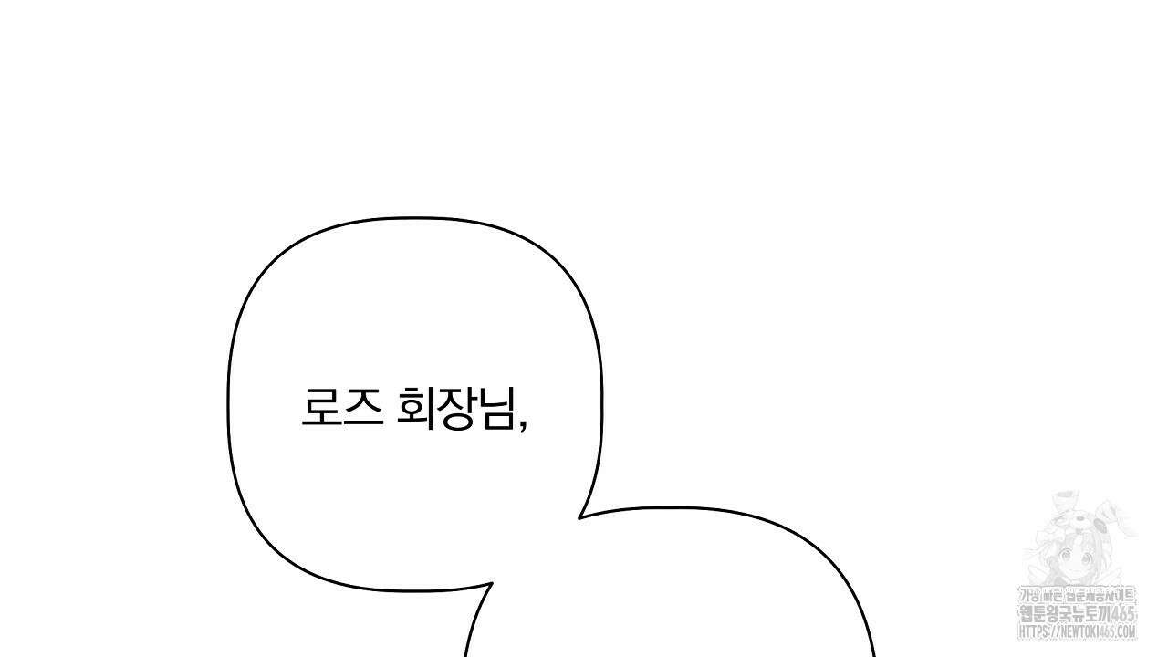 완벽한 오메가 2화 84