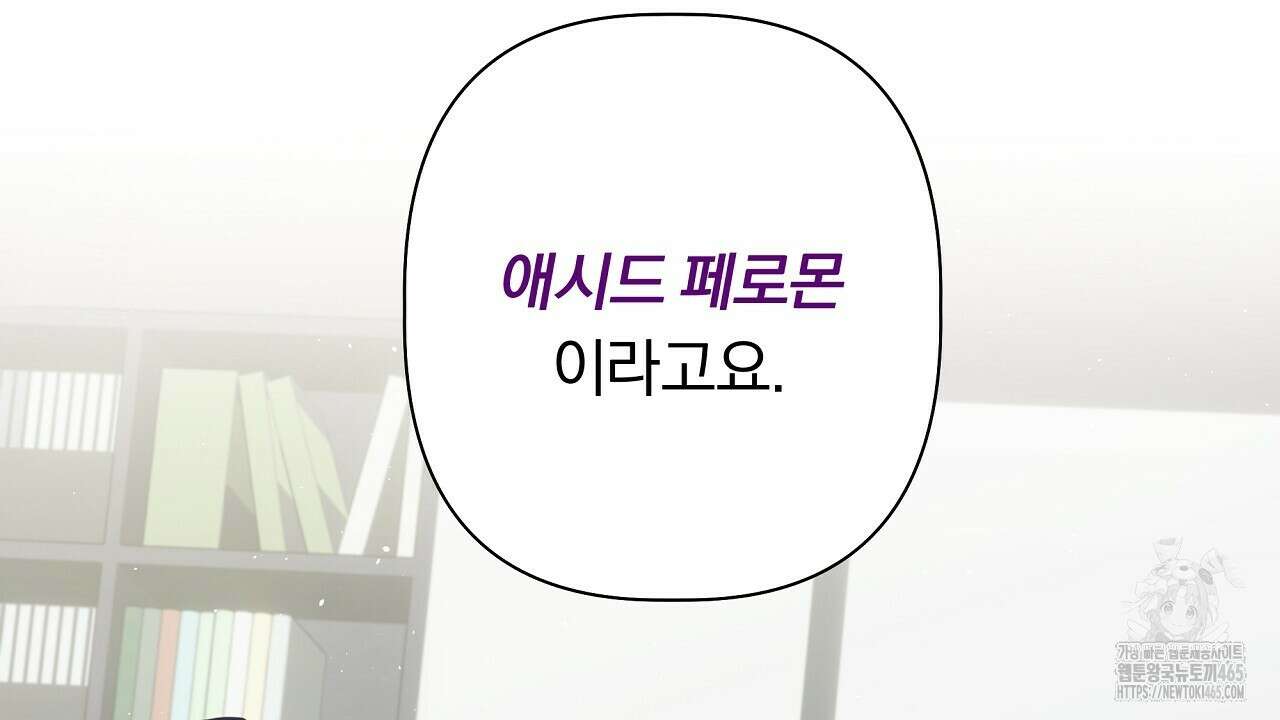 완벽한 오메가 2화 88