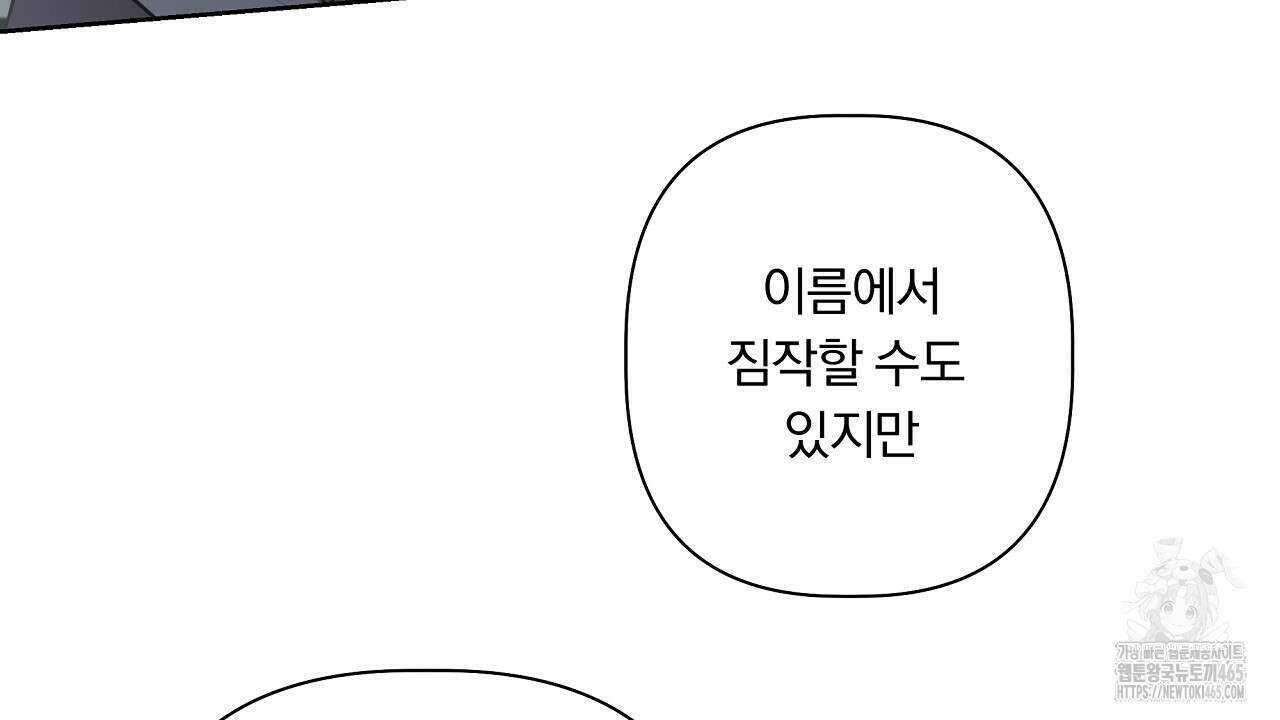 완벽한 오메가 2화 90