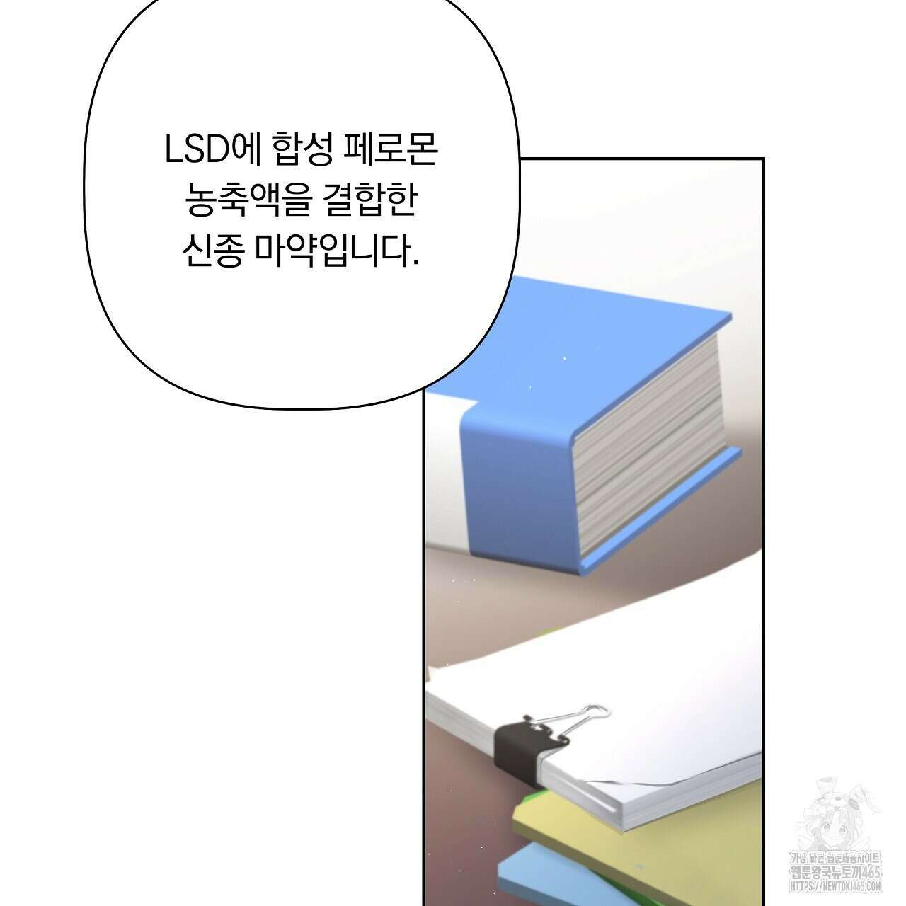 완벽한 오메가 2화 91