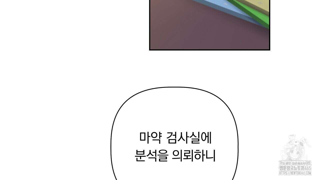 완벽한 오메가 2화 92