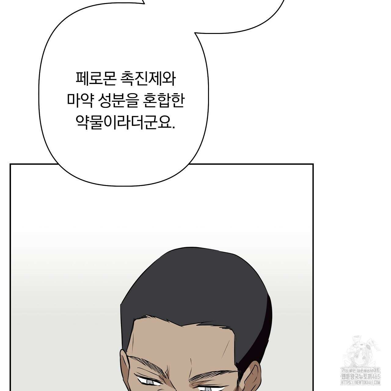 완벽한 오메가 2화 93