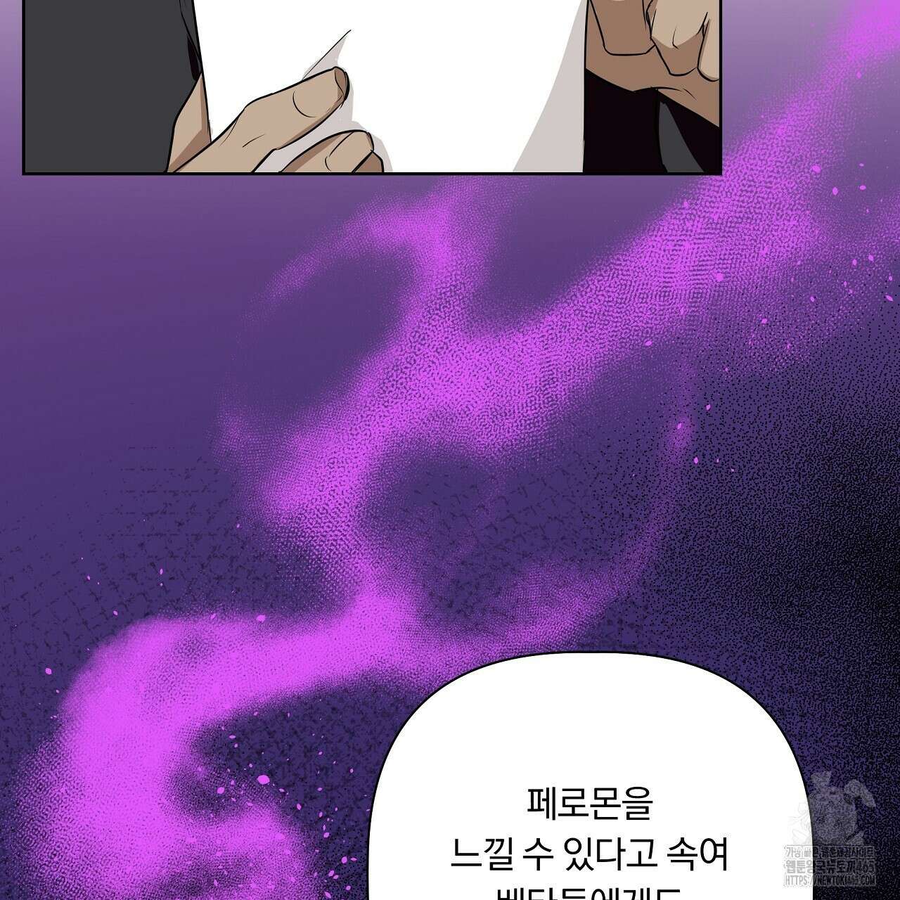 완벽한 오메가 2화 95