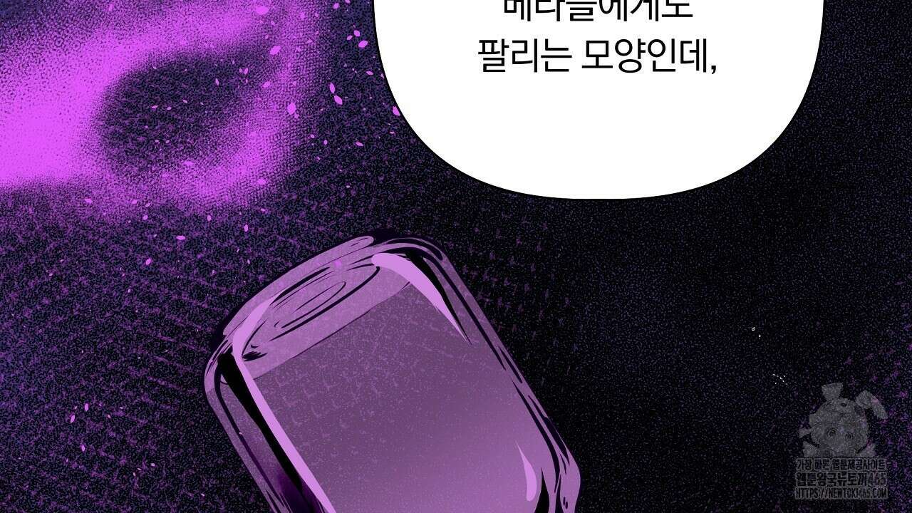 완벽한 오메가 2화 96