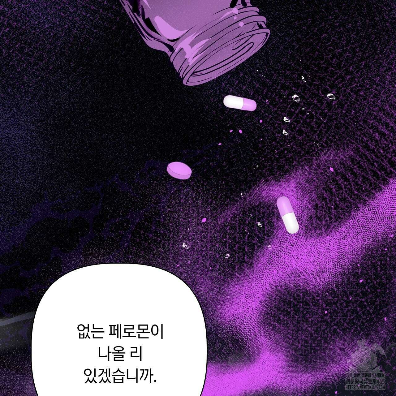 완벽한 오메가 2화 97