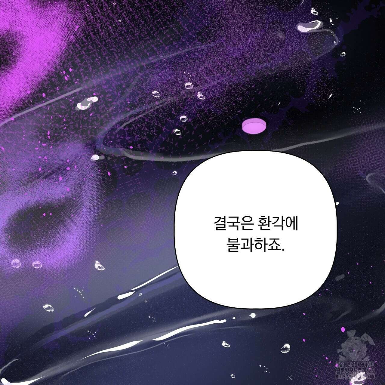 완벽한 오메가 2화 99