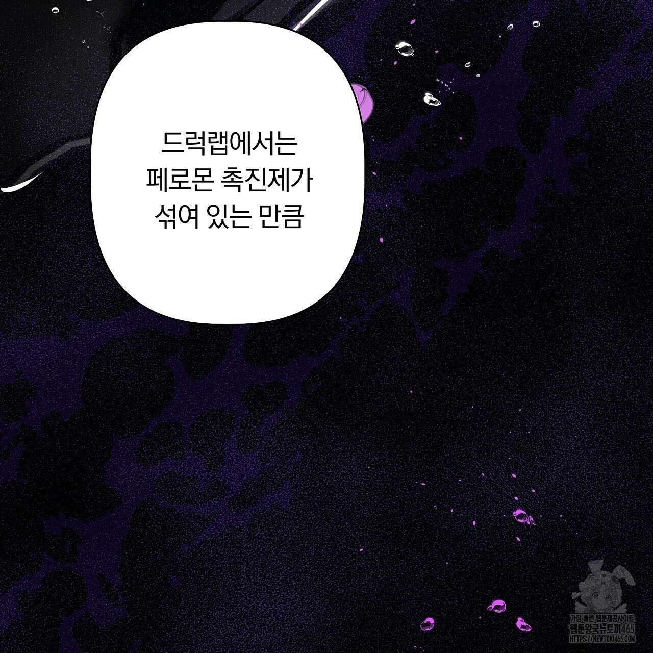 완벽한 오메가 2화 101