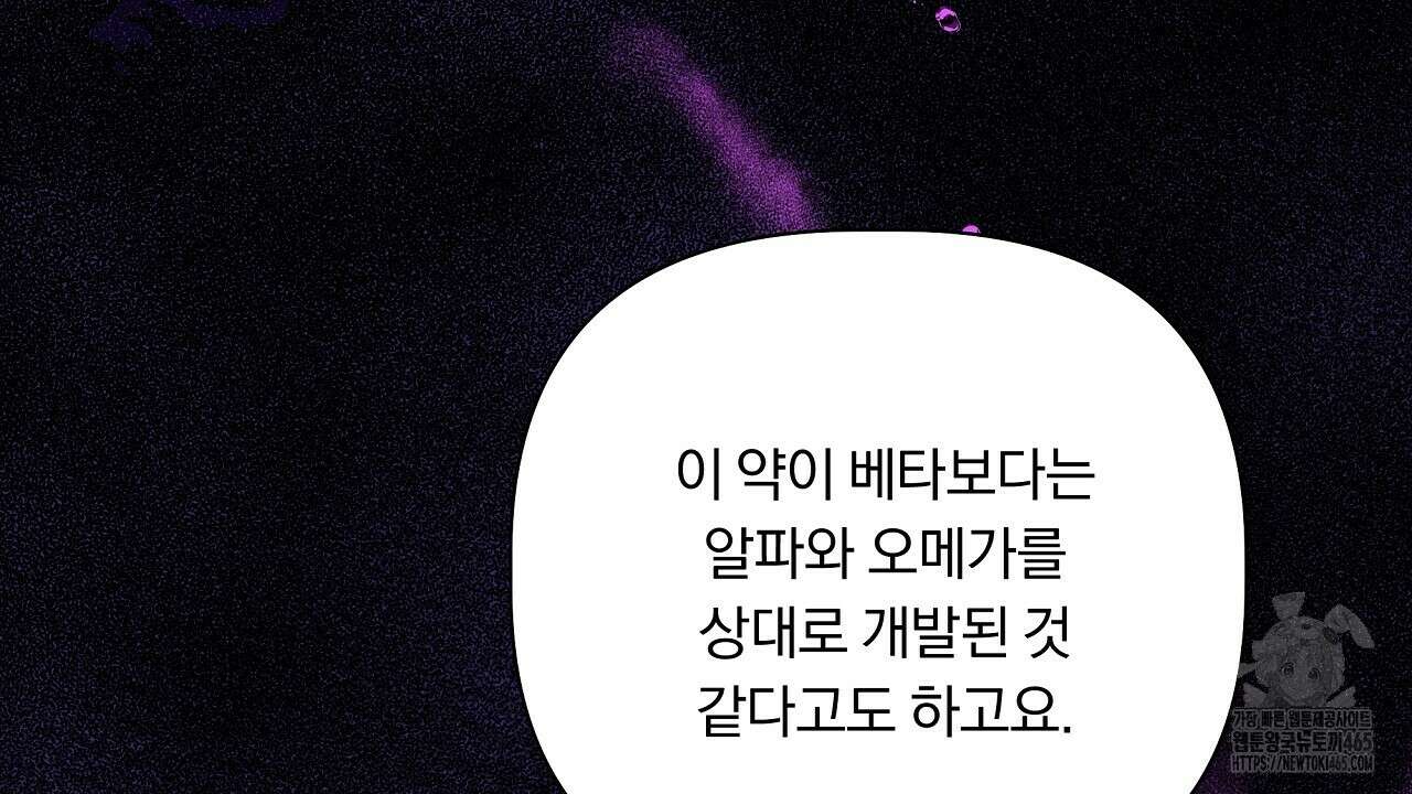 완벽한 오메가 2화 102