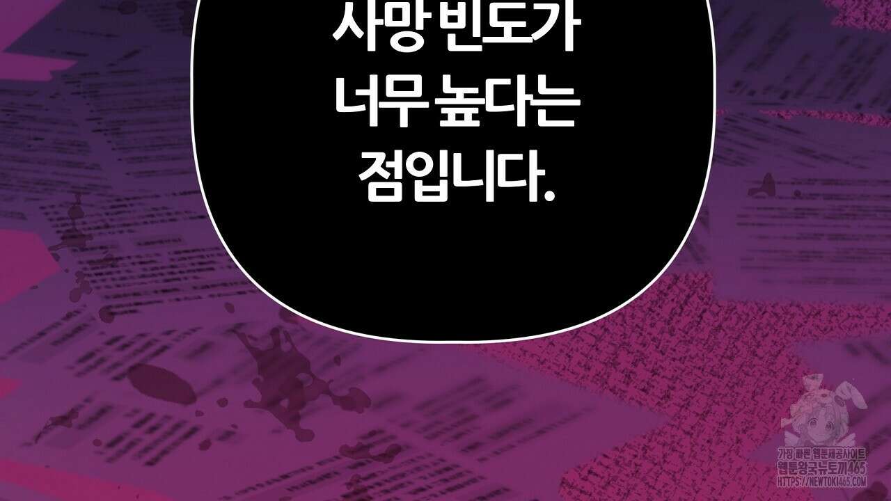 완벽한 오메가 2화 106