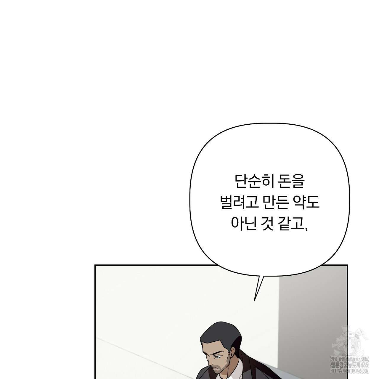 완벽한 오메가 2화 109