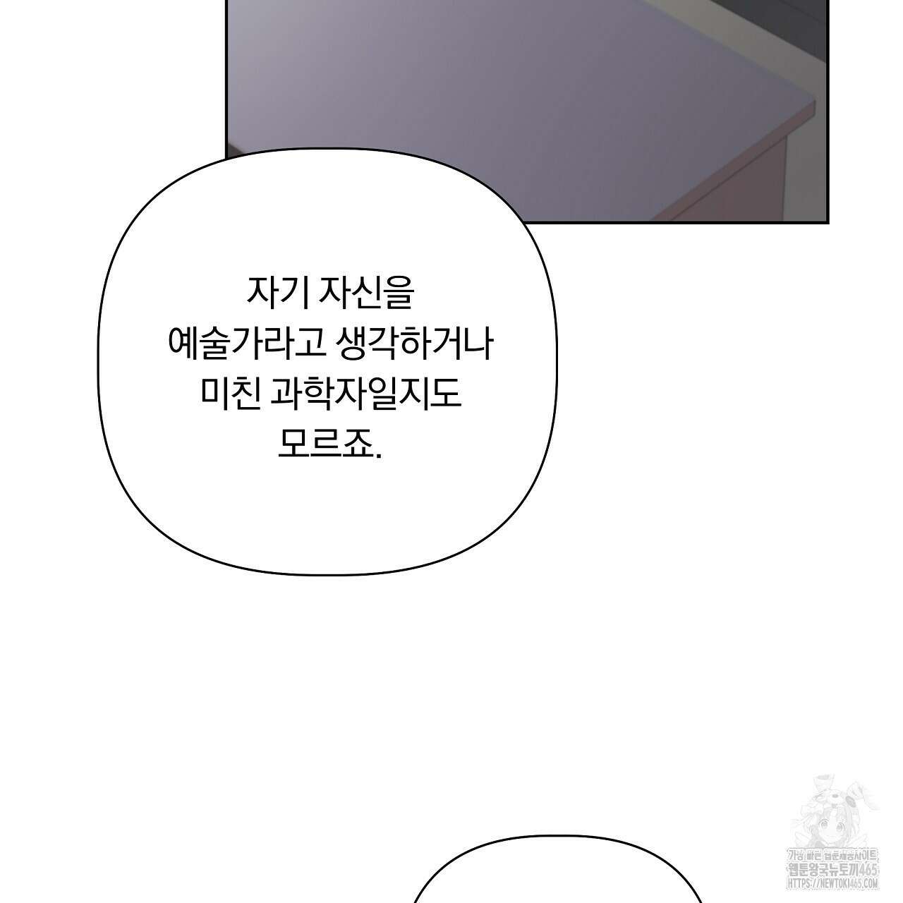 완벽한 오메가 2화 111