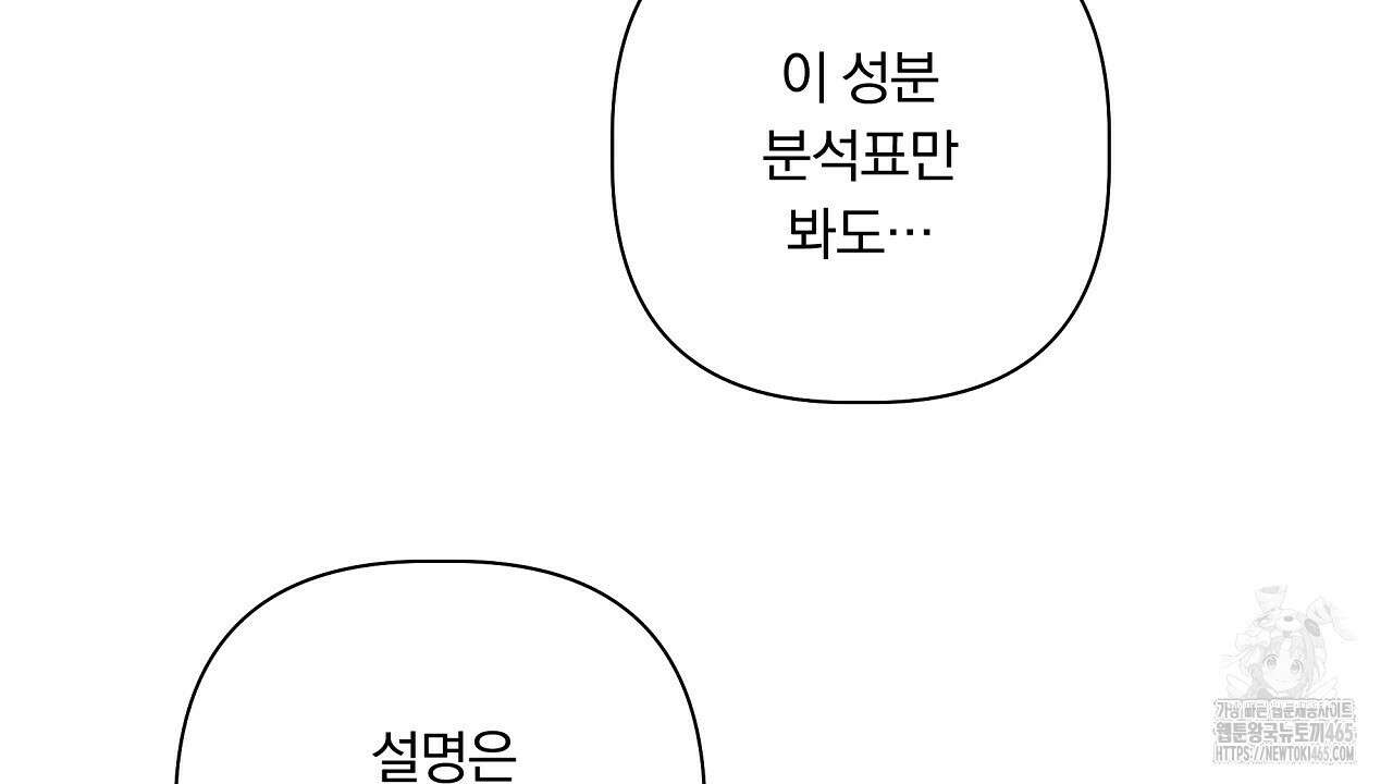 완벽한 오메가 2화 112