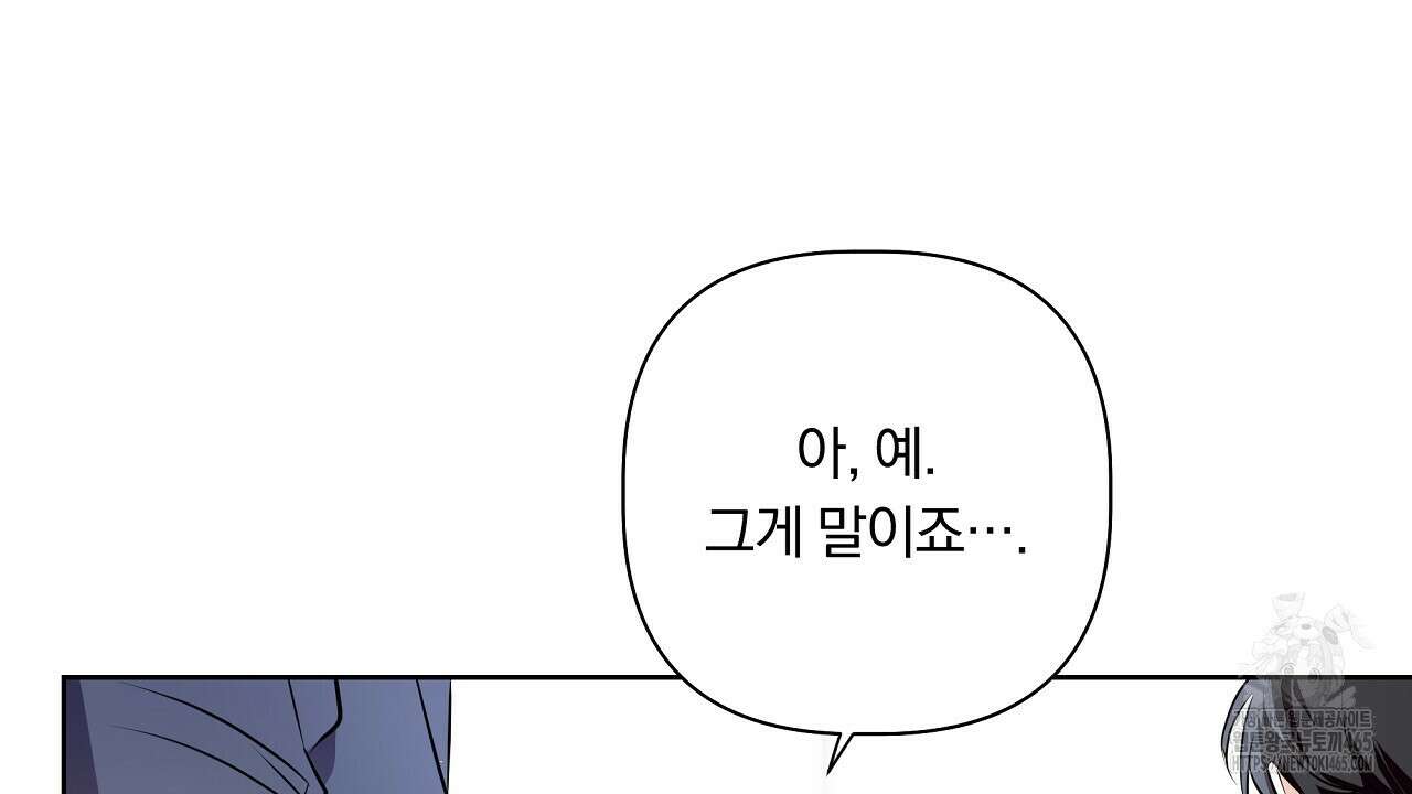 완벽한 오메가 2화 118