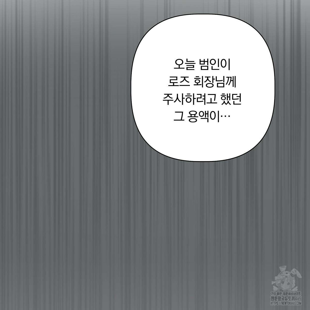 완벽한 오메가 2화 121