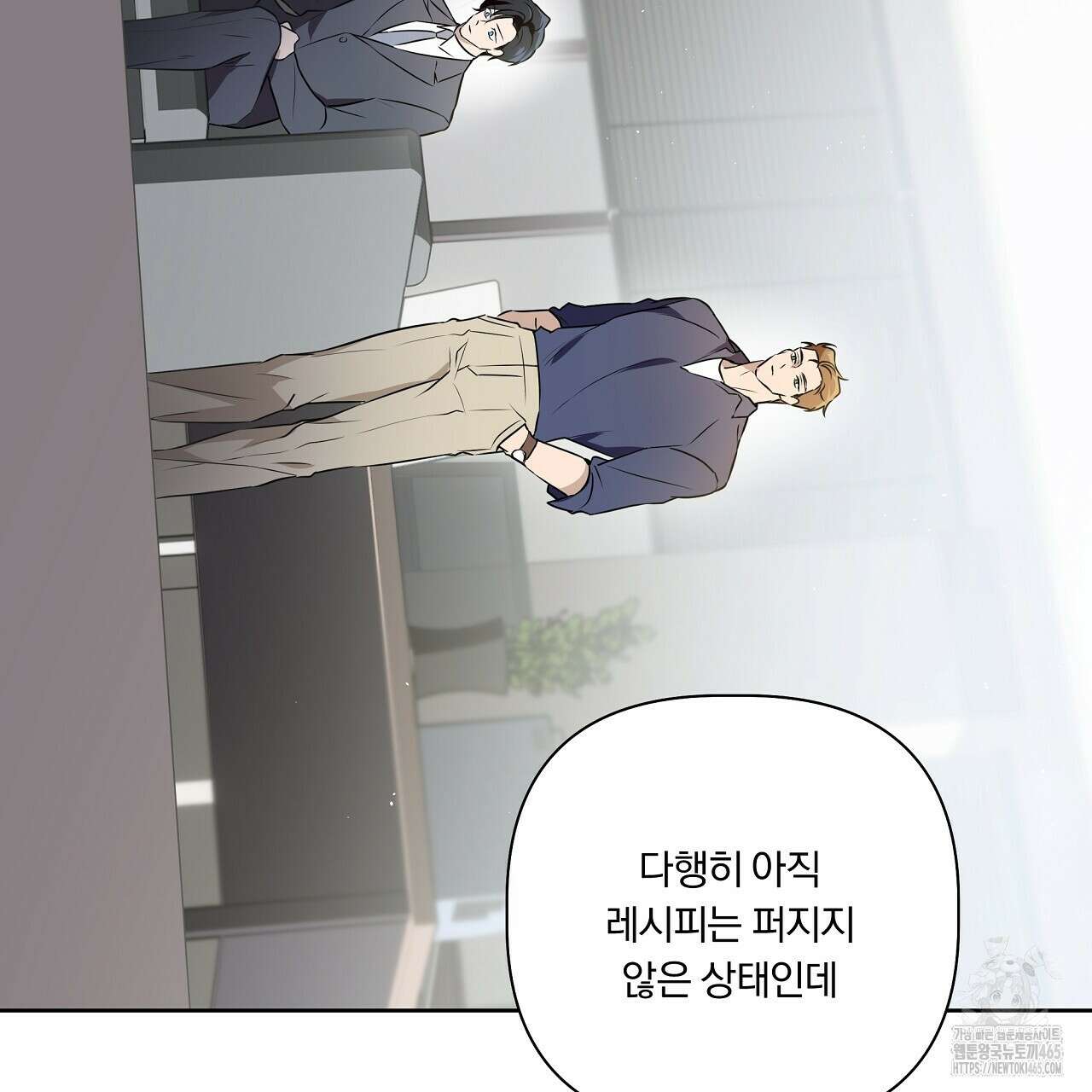 완벽한 오메가 2화 125