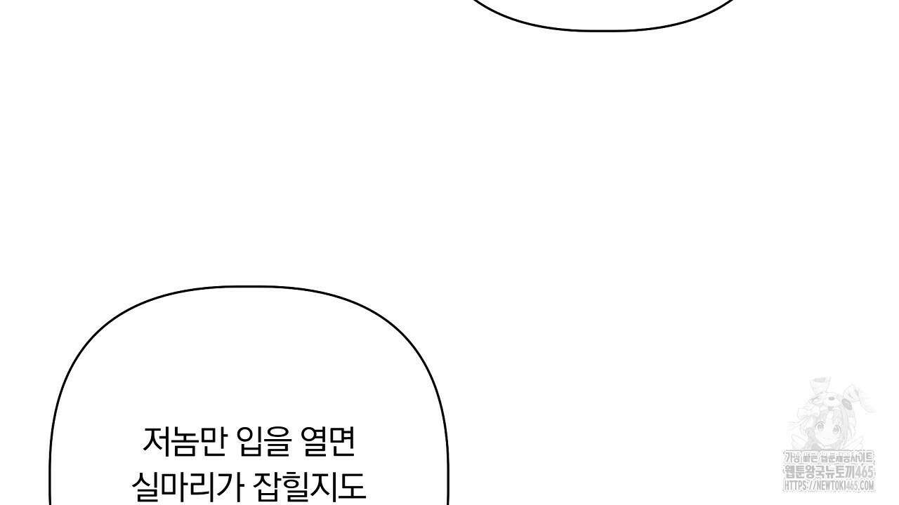 완벽한 오메가 2화 126