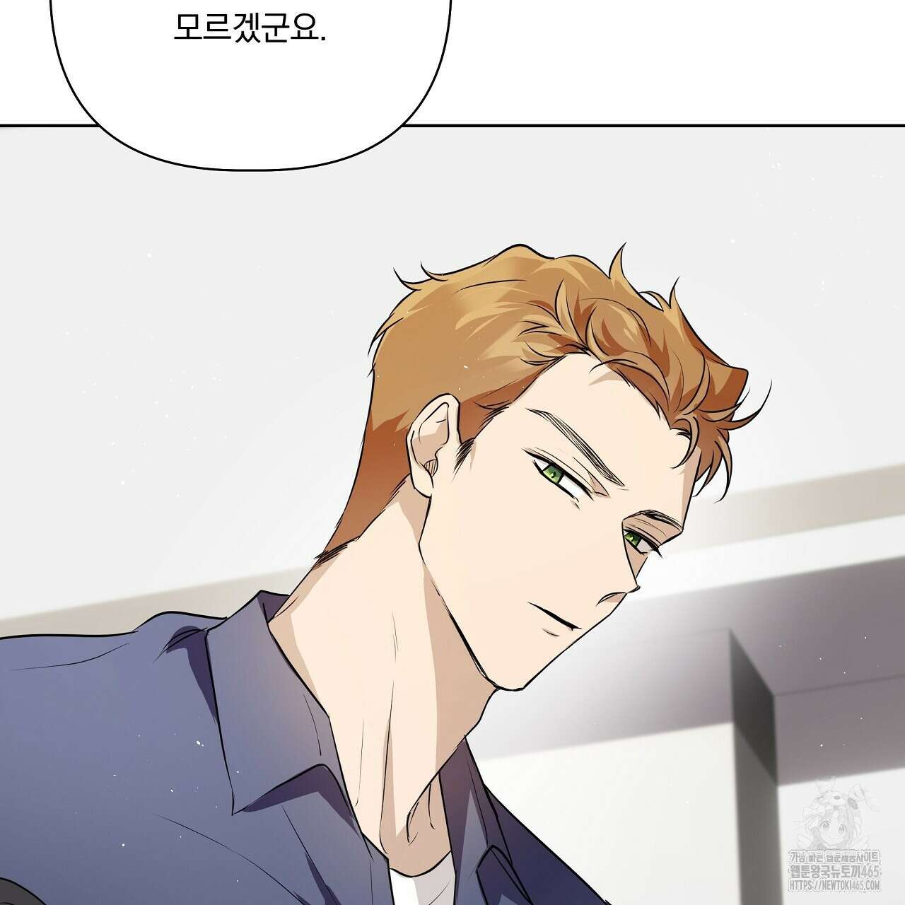 완벽한 오메가 2화 127