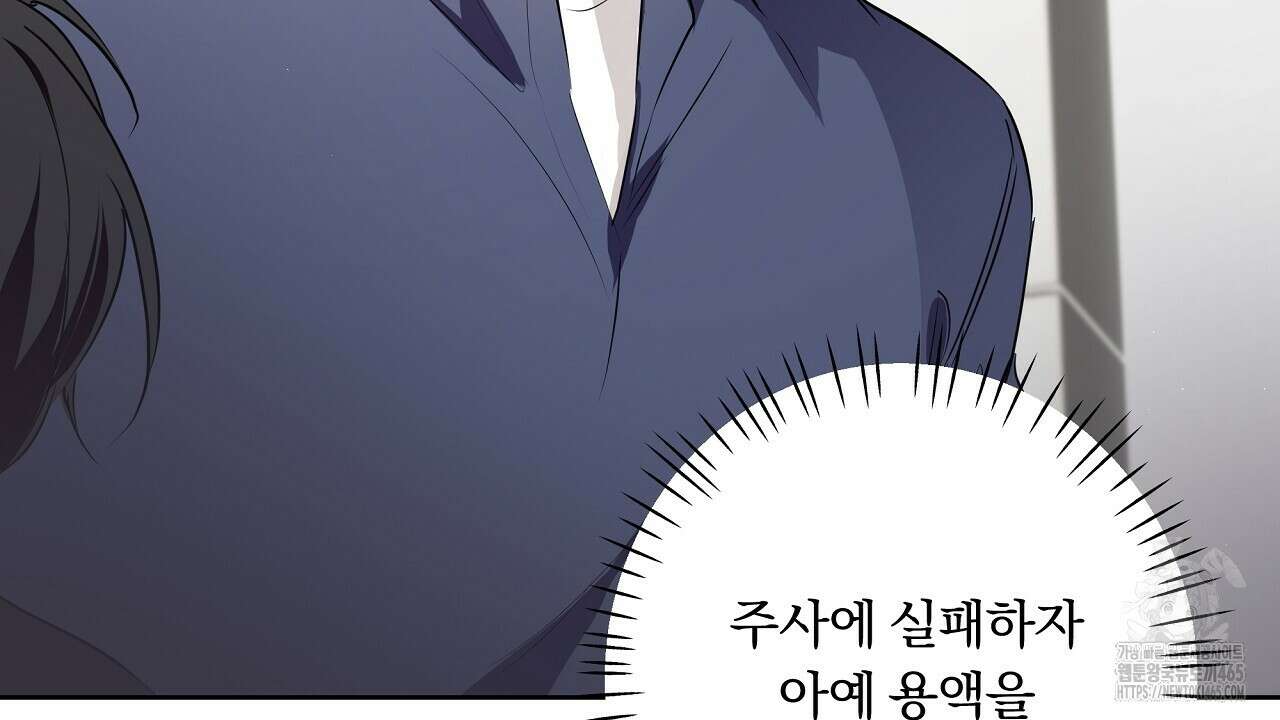 완벽한 오메가 2화 128