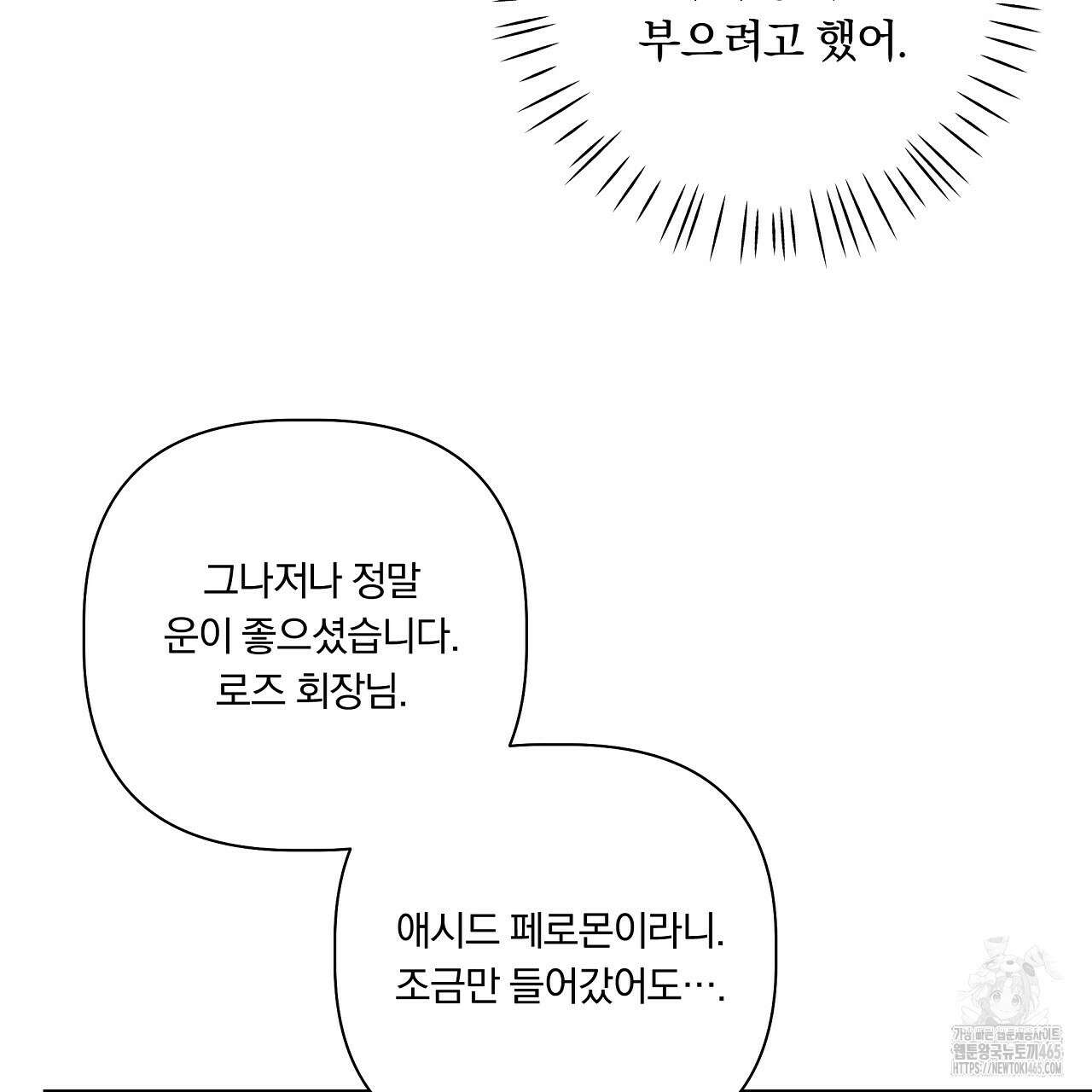 완벽한 오메가 2화 129