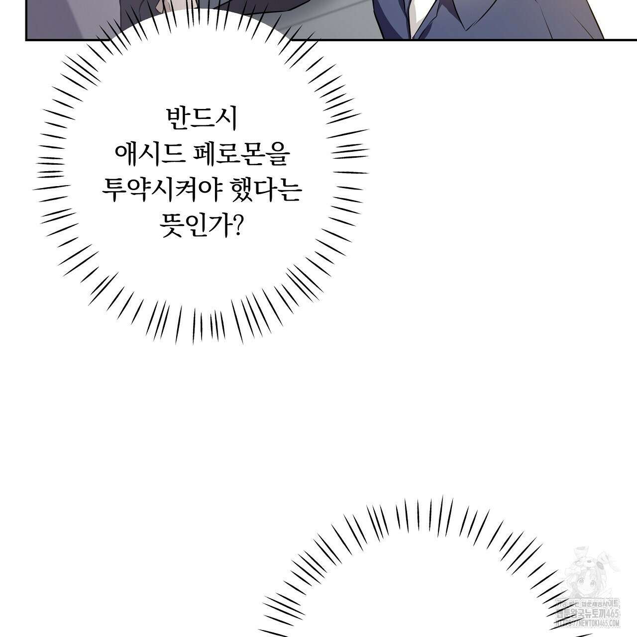 완벽한 오메가 2화 131