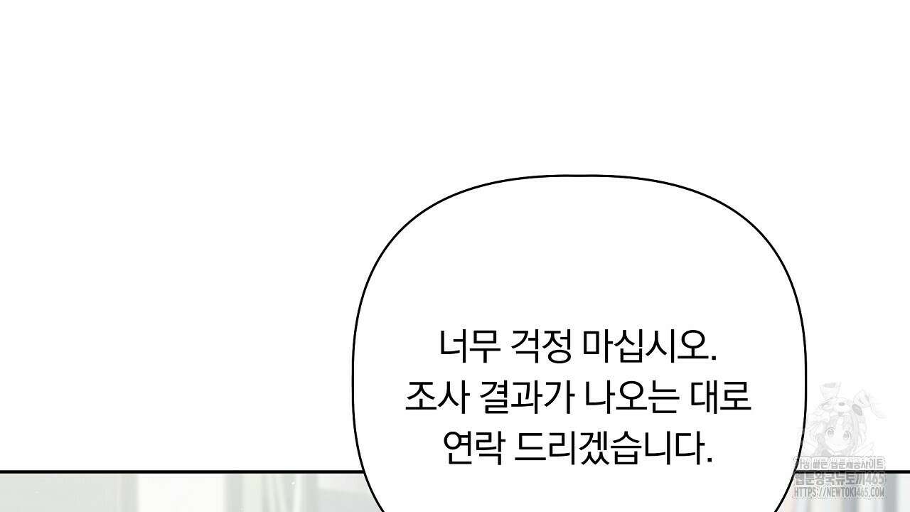 완벽한 오메가 2화 136