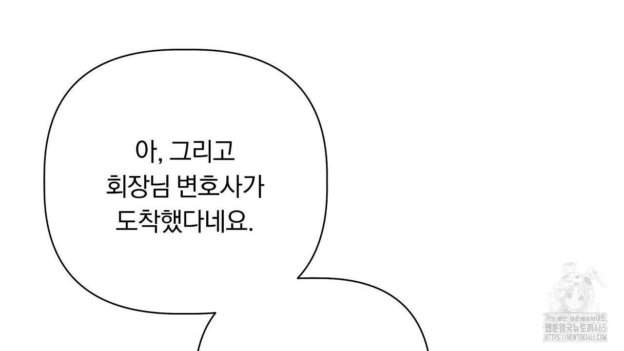 완벽한 오메가 2화 138
