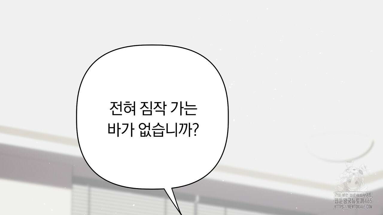 완벽한 오메가 2화 142