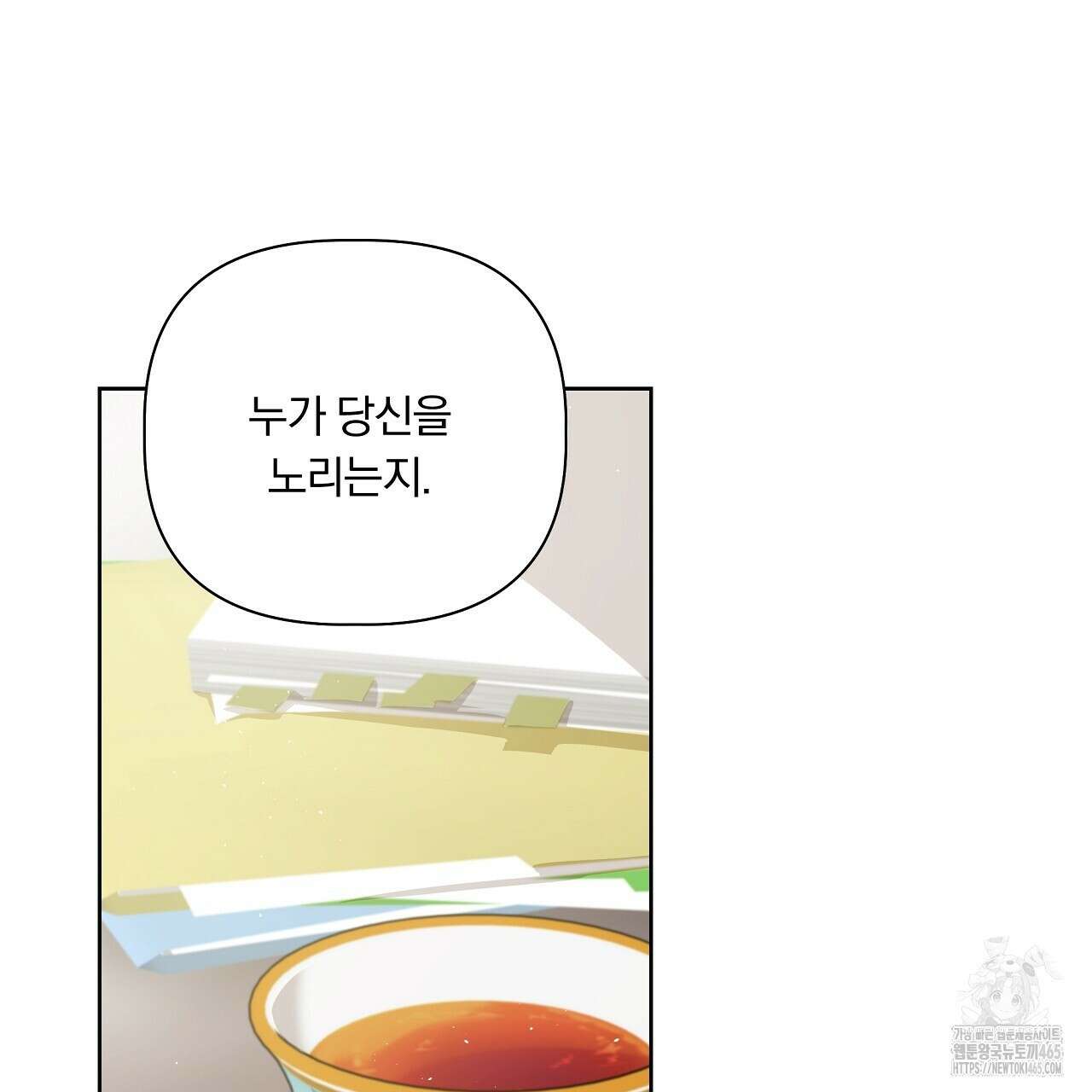 완벽한 오메가 2화 145