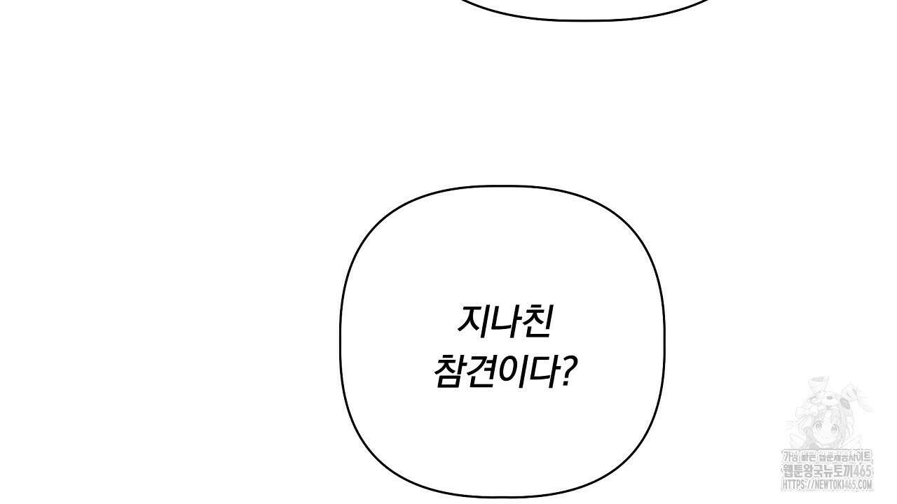 완벽한 오메가 2화 150
