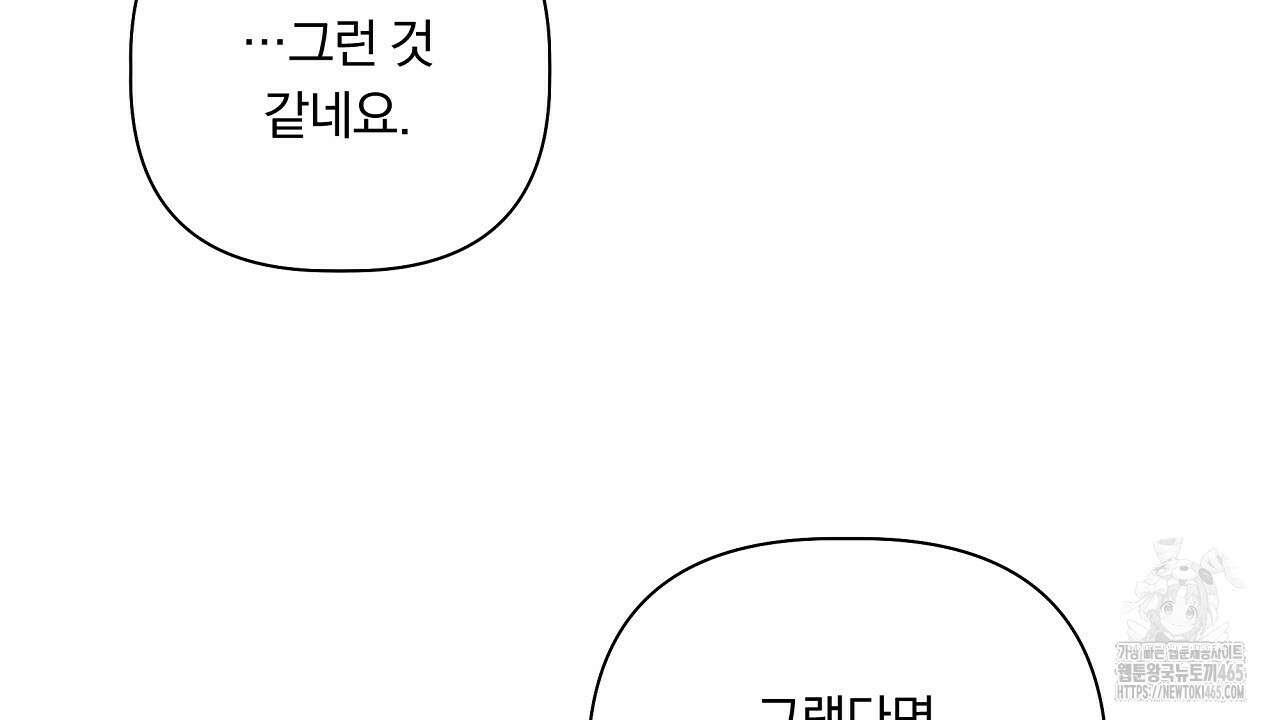 완벽한 오메가 2화 152