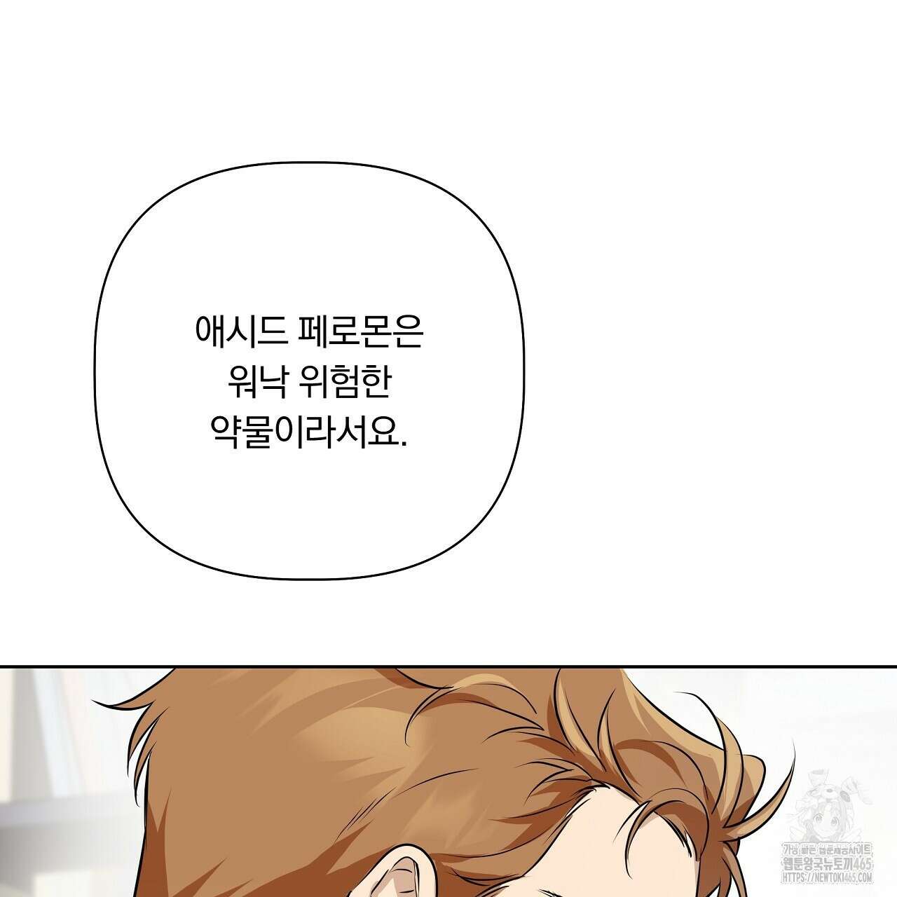 완벽한 오메가 2화 155