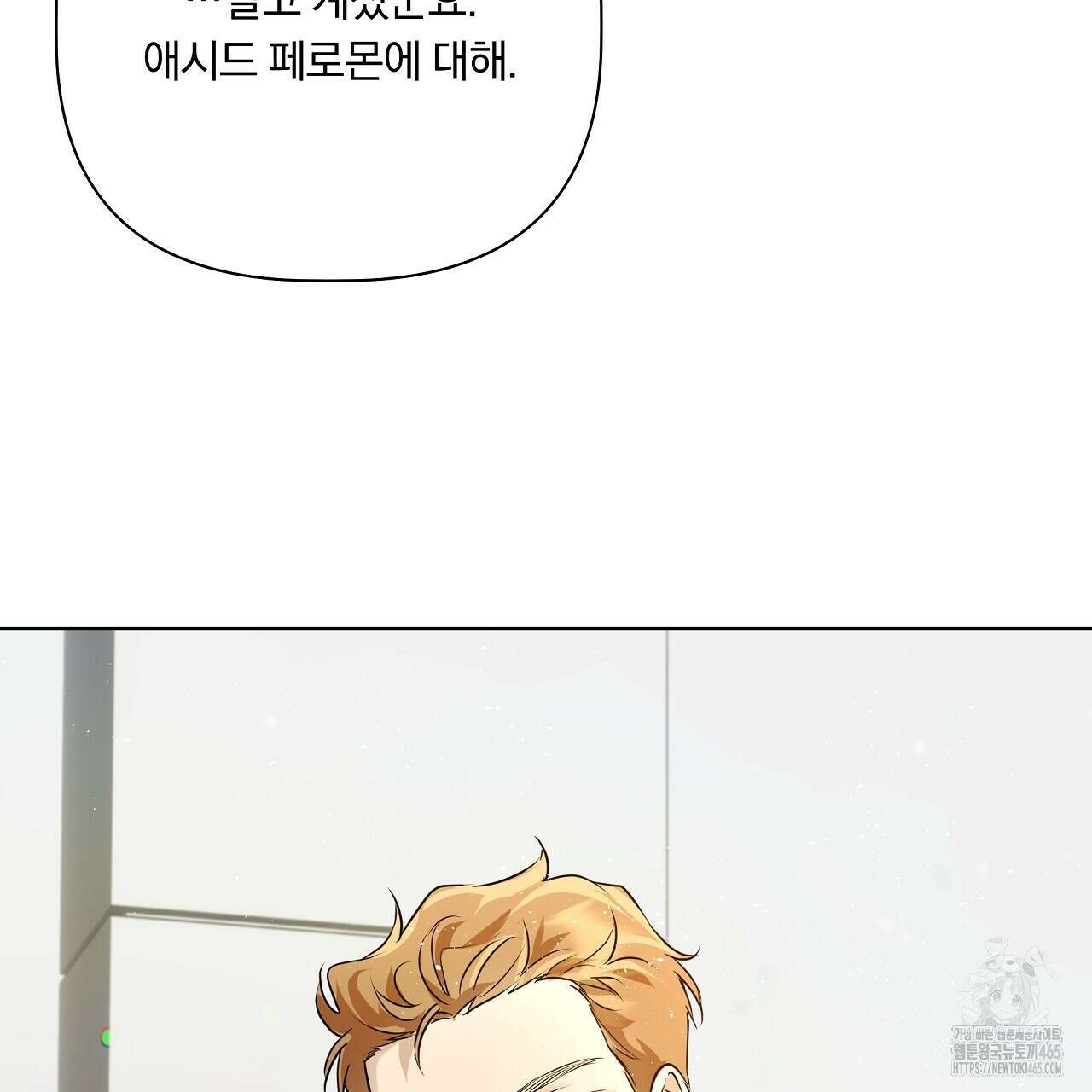 완벽한 오메가 2화 161
