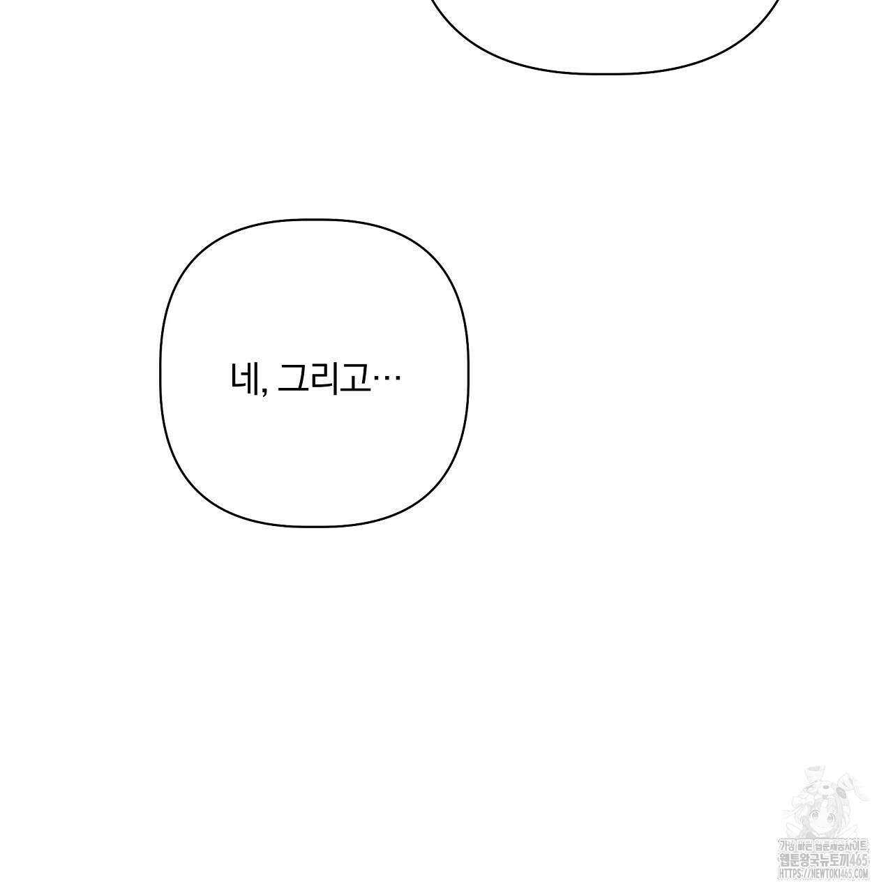 완벽한 오메가 2화 181