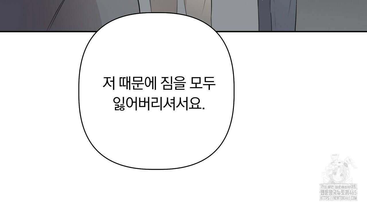 완벽한 오메가 2화 184